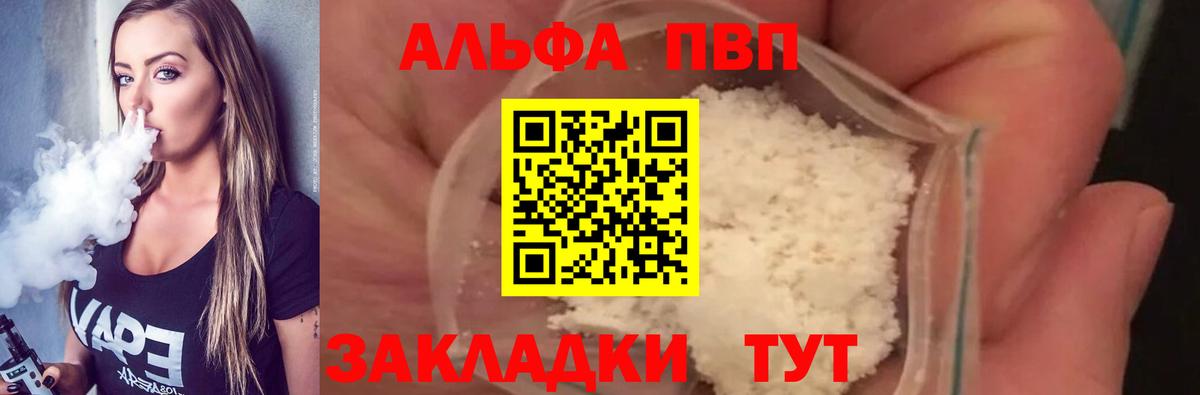 наркота  Фурманов  A PVP VHQ  Альфа ПВП СК  Alfa_PVP 