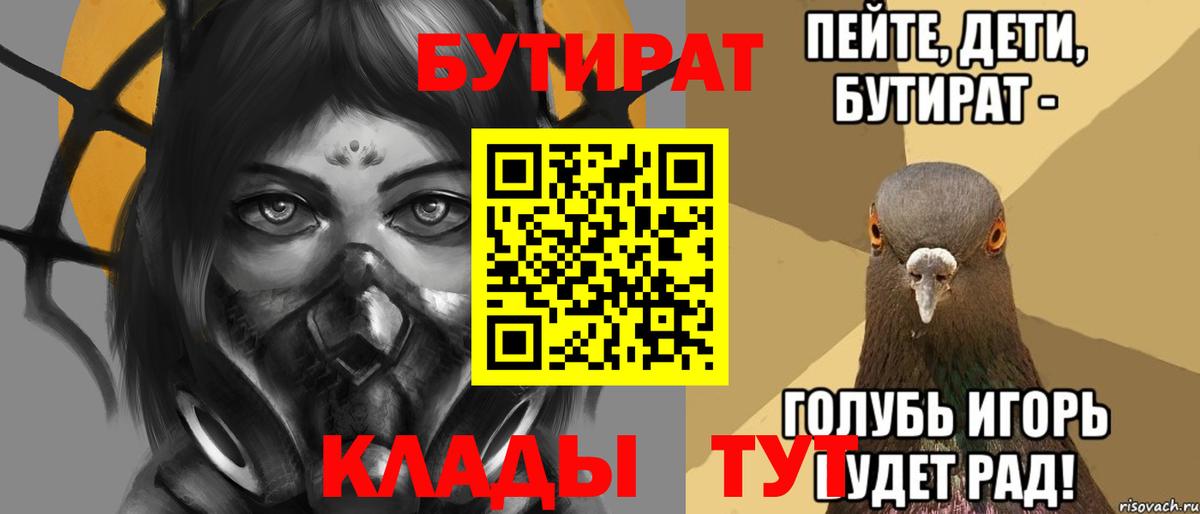 БУТИРАТ Butirat  Вход с VPN  Фурманов 