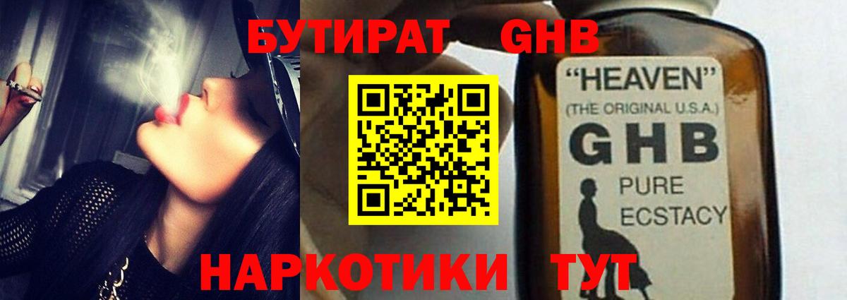 БУТИРАТ бутик Фурманов