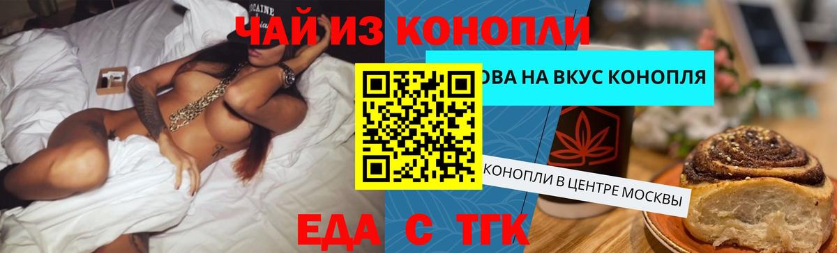 Печенье с ТГК марихуана  Вход с VPN  Фурманов 