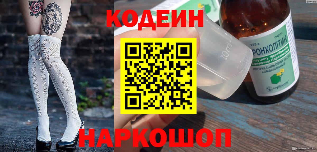 Кодеин Purple Drank  Фурманов  Кодеиновый сироп Lean Purple Drank 