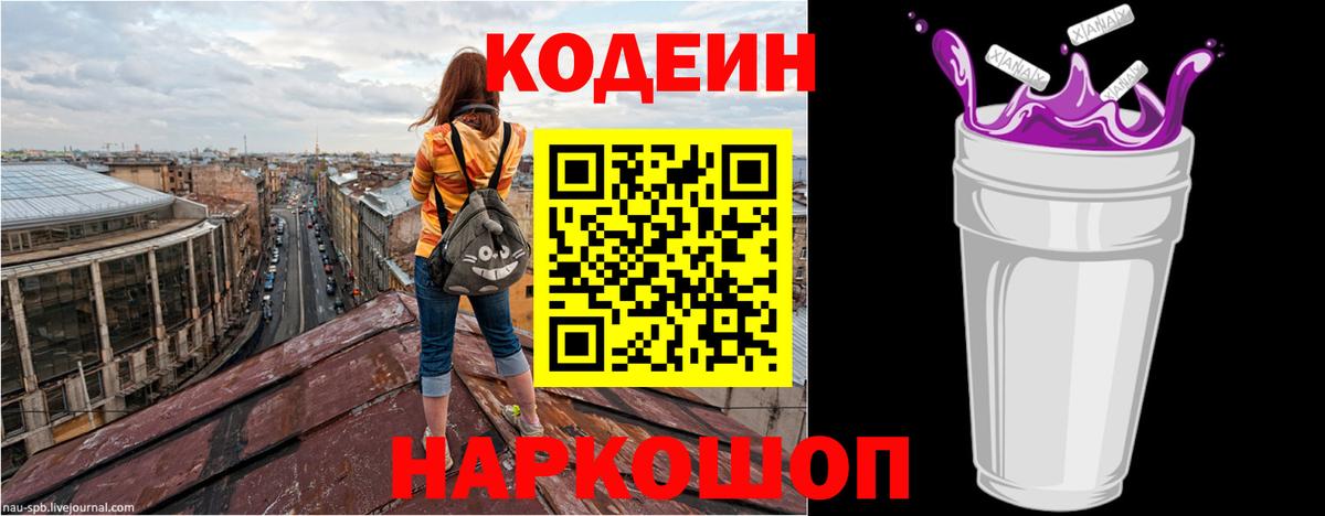 Фурманов  Кодеиновый сироп Lean напиток Lean (лин)  Вход с VPN 