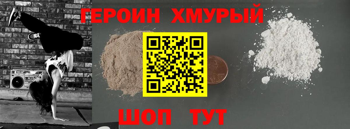 Фурманов  Героин Heroin  Вход с VPN 
