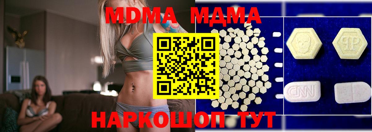 MDMA crystal  МДМА VHQ  Вход с VPN  MDMA  Фурманов 