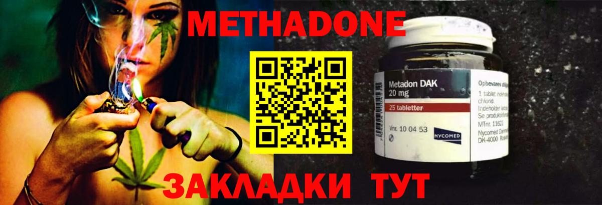 Метадон белоснежный  Вход с VPN  Метадон methadone  Фурманов 
