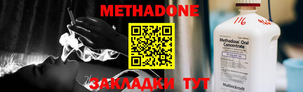 Метадон мёд  Фурманов  МЕТАДОН methadone 