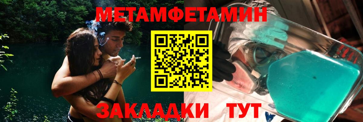 Первитин Methamphetamine Фурманов