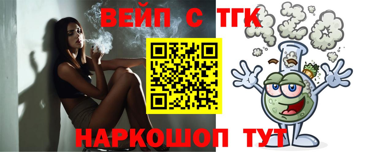 ТГК жижа Фурманов